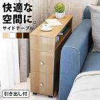 ショッピングキャスター ソファ横 テーブル 薄型インテリア棚 サイドワゴン サイドテーブル 収納付き キャスター付き 収納 ワゴン 薄型 スリム サイド キャスター ソファー横 棚 引き出