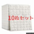3D 壁紙 レンガ調DIY立体壁紙 防音シートウォールステッカー 60*60cm 壁紙シール 自己粘着 防水 DIYクッション シール 10枚入れ
