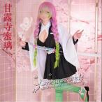 鬼滅の刃 風 鬼殺隊隊服 甘露寺蜜璃 コスプレ衣装ウイッグ 道具刀 鞘 cosplay アニメ ゲーム コスチューム パーティーグッズ ハロウィン仮装 変装