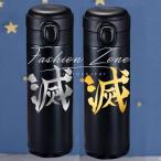 【送料無料】ジ鬼滅の刃 風 周辺グッズ 水筒 450ML 保温 ステンレス鋼 軽量学生アウトドア誕生日贈り物