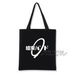 送料無料ぼっち・ざ・ろっく！風後藤...