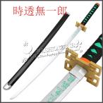 鬼滅の刃 コスプレ道具 時透無一郎 日輪刀木製刀 コスチューム ベルト付けセット 刀 鞘 道具 武器