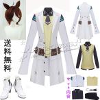 ウマ娘 プリティーダービー 勝負服 風 愛麗速子 アグネスタキオン  コスプレ衣装ウィッグ靴 cosplay ハロウィン 変装 仮装 コスチューム アニメ