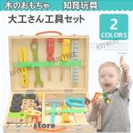 工具セット大工さん幼児木製木のおもちゃキッズツールボックス知育おもちゃ組み立て知育玩具3歳から