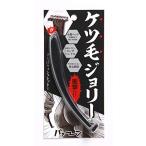 ケツ毛ジョリー【メンズ アンダーヘア】 ラブジョリー 脱毛前処理 脱毛前 シェーバー 毛 処理 ヘアカッター アンダーヘア 処理 アンダーヘアー カッ