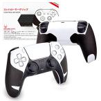 Hotline Games PS5 コントローラーグリップ 滑り止め グリップシール 滑り止め グリップ テープ PlayStaion 5 DualS