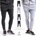 ≪メール便≫ジョガーパンツ スウェットパンツ スリムパンツ スキニーパンツ パンツ メンズ