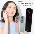 ・1年保証 美顔器 リフトアップ ブライト エレキブラシプラス / Brighte ELEKI BRUSH＋ 電気ブラシ リフトブラシ 爆買