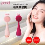ヤーマン PMD clean Blush Pink スキンケア 洗顔 音波 振動 ながらエステ リフトケア リフトアップ たるみ 毛穴 時短アイテム 美顔器