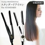 ワンダム ストレートアイロン AHI-252 ヘアアイロン スタンダードアイロン コテ 縮毛矯正 プロ仕様 プロ用 業務用 美容室 サロン専売 オールマイティー 爆買