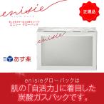 エニシー グローパック 10回分 正規品 送料無料 炭酸ガスパック 炭酸パック 美顔 エステ