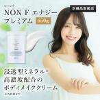 ノンF エナジー プレミアム McCoy 650g ボディクリーム サロン専売品 マッコイ  美容 正規品