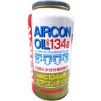 マルエヌ エアコンコンプレッサーオイル Renew CPR134 (HFC-134a用) 冷媒 ガス 50cc(内オイル25cc) 冷却改善 潤滑 防