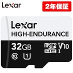 Lexar HIGH-ENDURANCE microSDHCカード 32GB 高耐久性 UHS-I U1 Class10 V30 4K 最大読込100MB/s ドライブレコーダー セキュリティカメラ用 LMSHGED032G-BCNNG