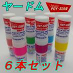 ヤードム　スースー　タイ　花粉症　鼻炎　眠気覚まし　気分転換　６本セット　定形外郵便発送　送料無料！