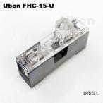 Ubon（ユーボン）　FHC-15-U　ヒューズホルダー