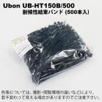 Ubon( You bon) UB-HT150B/500(500 шт. входит ) атмосферостойкий кабельная стяжка ( чёрный ) общая длина 152mm ширина 3.5mm