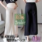 マタニティパンツ 夏 ガウチョパンツ 麻 リネン ベージュ 産前産後 ワイドパンツ 妊婦服 M102-10