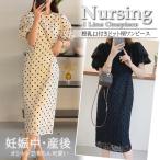 授乳ワンピース 授乳服 安い 夏 シャツワンピース サイドスリット 半袖 フロントボタン 羽織り 産後 2WAY M146