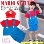 マリオ コスプレ 夏 子供 マリオ服 キッズコスプレ 上下セットアップ 男の子 90 100 110 120 130 コスチューム ユニバ R018-10