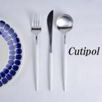 【3点セット】 クチポール ゴア ディナー カトラリーセット ホワイト Cutipol GOA　【箱でのラッピング不可】
