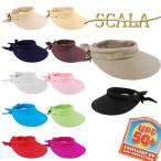 SCALA スカラV25 サンバイザーつば広 UV帽子 UVカット 帽子 レディース 紫外線対策 無地 日よけ帽子 コットン 海