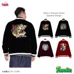 浮世絵 スカジャン ベロア 刺しゅう スーベニア ジャケット 横須賀ジャンパー 虎 猫 兎 孔雀 メンズ レディース 日本 和柄 和風 京都 父の日 倭物やカヤ Favolic