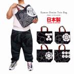 家紋倉敷デニムトートバッグ日本製武将徳川家康織田信長戦国和装和柄オシャレイ...