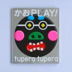 ka.PLAY! tupera tuperatsu винт tsu винт лицо развлечение книга с картинками вписывание участие type 
