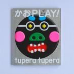 かおPLAY! 　tupera tupera（ツペラツペラ）