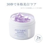 オールインワンジェル 2個セット エニシングホワイト　プレミアムモイスチャー120g（医薬部外品）化粧品 日本製 フェヴリナ 美白 薬用 シミ シミ予防