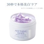 オールインワン ジェル エニシングホワイト プレミアムモイスチャー120g/たっぷり40日分！（医薬部外品） 化粧品 フェヴリナ FAVORINA 美白 薬用 シミ シミ予防