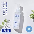 【公式】ホワイトクリアジェル100g Cure 薬用角質ケアジェル White Clear Gel 【医薬部外品 】ピーリング 角質取り 角質ジェル 毛穴 角栓 ニキビ予防 キュア