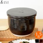 かもしか道具店 陶の飯びつ ふつう 