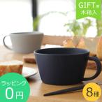 ショッピングペア SAKUZAN Sara セット スープカップ ペア 木箱入り ギフトセット 作山窯 美濃焼 食器 日本製 和食器 贈り物 プレゼント