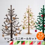 lovi ロヴィ クリスマスツリー ツリー Momi-no-ki 25cm ミニボールセット もみの木 クリスマス オーナメント 北欧