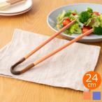 \クーポン対象 5/19 10_59迄/ STILLEBEN トング 24cm 天然木 スティルレーベン デンマーク 日本製 木製