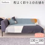 \期間限定SALE/ スローケット 130×180cm 大判 ブランケット GOTS ニット コットン100% ブルー イエロー Sankara. サンカラ