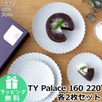1616 arita japan TY Palace 160 220 各2枚セッ