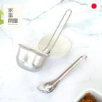ショッピング味噌 家事問屋 パンチング味噌こし ステンレス 味噌こしセット 味噌こし 穴あきお玉 こしザル セット 日本製 made in Japan 36429