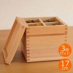 重箱 おしゃれ 3段 セット (4.5cm×1、6cm×2) 17cm×17cm 木製 檜 仕切り付き 日本製 枡重 ヤマサキデザインワークス
