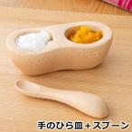  тарелка ложка из дерева ладонь тарелка . ложка. комплект клен детская смесь детская посуда сделано в Японии натуральное дерево дерево. реальный craft . часть промышленность подарок 