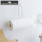 ＼クーポン対象 3/23 10:59迄／ キッチンペーパーホルダー 吊り下げ 片手で切れる ステンレス ワイヤー フック 壁掛け 日本製 ヤマサキデザインワークス