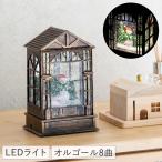 クリスマス スノーイングハウス ライトスタンド スノードーム LEDライト オルゴール付き スノーマン 家 LED 電池式 USB