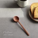 ナチュレカトラリー テーブルスプ