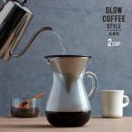 KINTO キントー SCS-02-CC-ST コーヒーカラフェセット ステンレス 300ml 27620(コーヒー ドリップ 道具 おしゃれ ガラス ドリッパー サーバー フィルター)