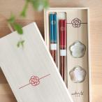 Maturite 梅結び 夫婦箸&箸置きセット 0059UMB001(結婚祝い 食洗機対応 おしゃれ プレゼント ギフトセット 一双 夫婦 ペア はし 贈り物 両親 木婚式 結ギフト)