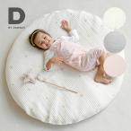 D BY DADWAY ディーバイダッドウェイ イブル・キルティングクッション(お昼寝マット 座布団 クッション 北欧 おしゃれ 赤ちゃん ベビー 丸型 円形 丸い座布団)