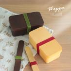 わっぱ 長角ランチ(曲げわっぱ レンジ対応 お弁当箱 レンジ対応 食洗機対応 日本製 わっぱ弁当 わっぱ風 一段 おしゃれ かわいい 女子 女性 洗いやすい 樹脂)