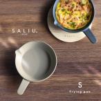 SALIU The chef フライパン S(陶器 スキ�